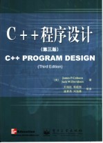 C++程序设计