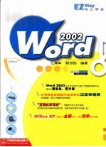 马上学会Word 2002