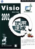 Visio 2002使用速成