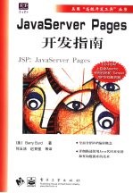 JavaServer Pages开发指南