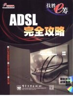 ADSL完全攻略