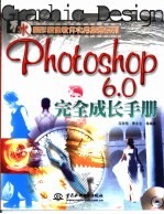 Photoshop 6.0完全成长手册