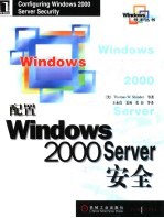 配置Windows 2000 Server安全