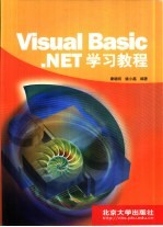 Visual Basic.NET学习教程