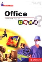 Office疑难问答