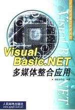 Visual Basic.NET多媒体整合应用