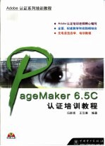 PageMaker 6.5C认证培训教程