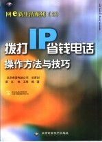 拨打IP省钱电话 操作方法与技巧