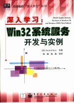 深入学习：Win32系统服务开发与实例