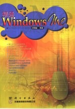 精通Windows ME