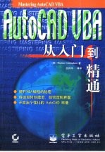 AutoCAD VBA从入门到精通