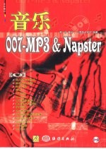 音乐007 MP_Napster 基本的文件管理