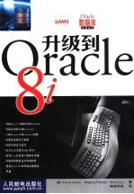 升级到Oracle8i