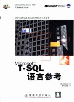 T-SQL语言参考