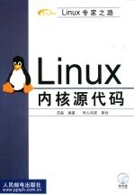 Linux内核源代码