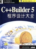 C++ Builder 5程序设计大全