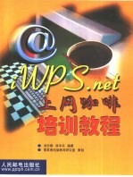 iWPS.net上网咖啡培训教程