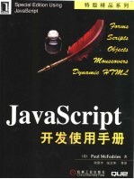 JavaScript开发使用手册