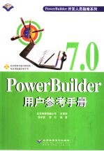 PowerBuilder 7.0用户参考手册