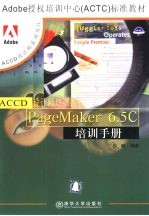 PageMaker 6.5C培训手册