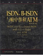 ISDN、B-ISDN与帧中继和ATM