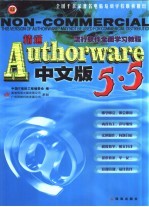 精通Authorware 5.5