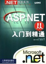 ASP.NET从入门到精通