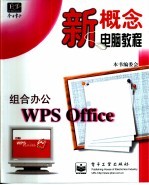 组合办公WPS Office