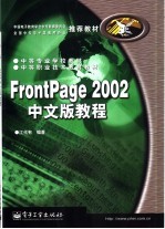 FrontPage 2002中文版教程