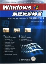 Windows 系统玩家秘笈