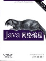 JavaTM网络编程 第2版