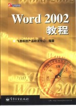 Word 2002教程