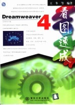 Dreamweaver 4看图速成