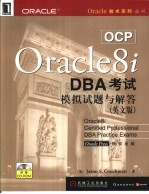 Oracle 8故障解决手册