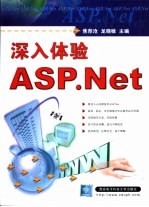 深入体验ASP.Net