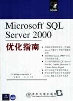 Microsoft SQL Server 2000优化指南