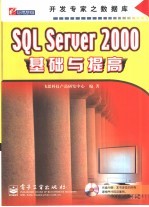 SQL Server 2000基础与提高