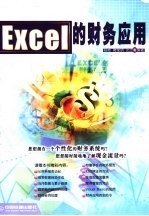 Excel的财务应用