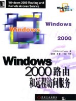 Windows2000中同和远程访问服务