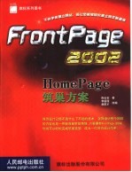 FrontPage 2002 HomePage筑巢方案