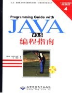 ProgrammingGuidewithJava编程指南