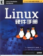 Linux硬件手册