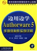 Authorware 5多媒体制作实例详解