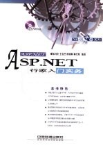 ASP.NET行家入门实务