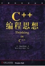 C++编程思想