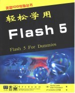 轻松学用Flash 5