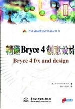 精通Bryc 4 创意设计