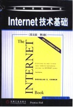 Internet技术基础 英文版