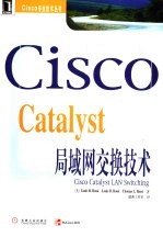 Cisco Catalyst局域网交换技术