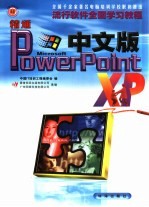 精通Powerpoint XP